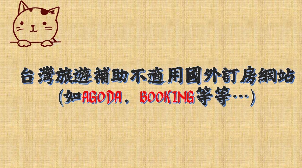 Tou Cheng Whale Watching Homestay Тоучэн Экстерьер фото